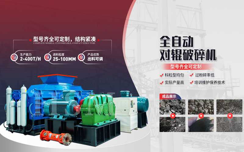 全液压对辊制砂机工作原理 中国辊压机生产厂家排名